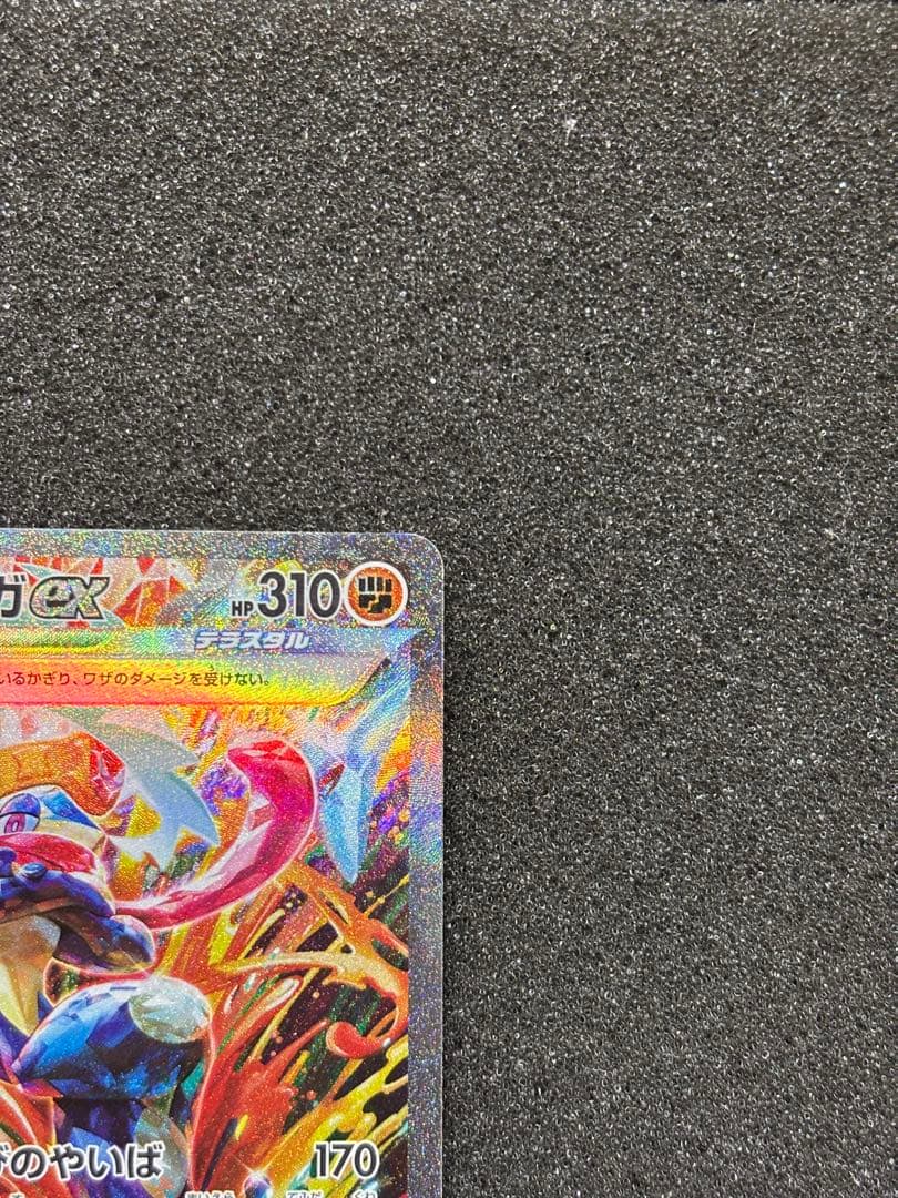 【美品〜極美品】ゲッコウガex SAR SV5a クリムゾンヘイズ