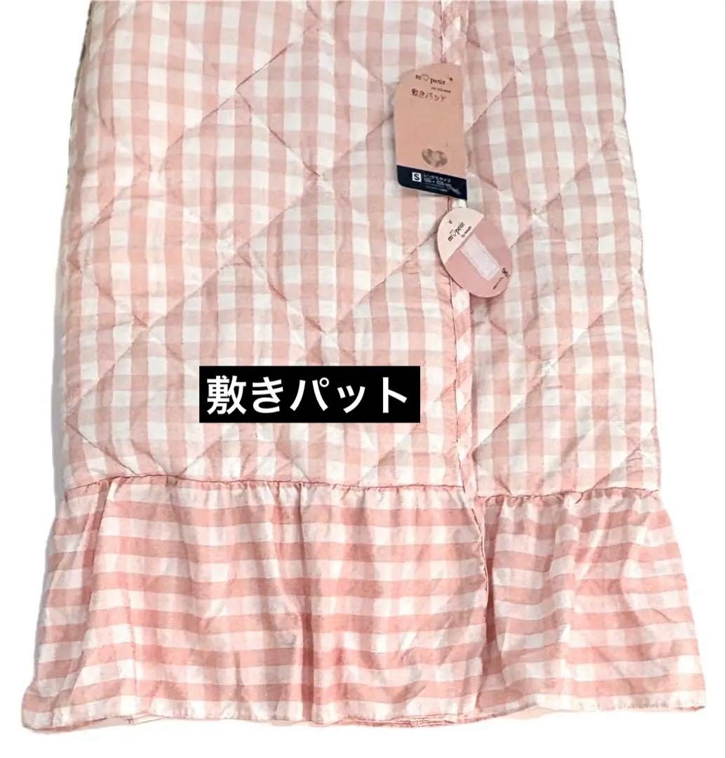 ☆新品☆ 青木美沙子　敷きパットと枕カバー　2個セット　薄ピンク系色　チェック