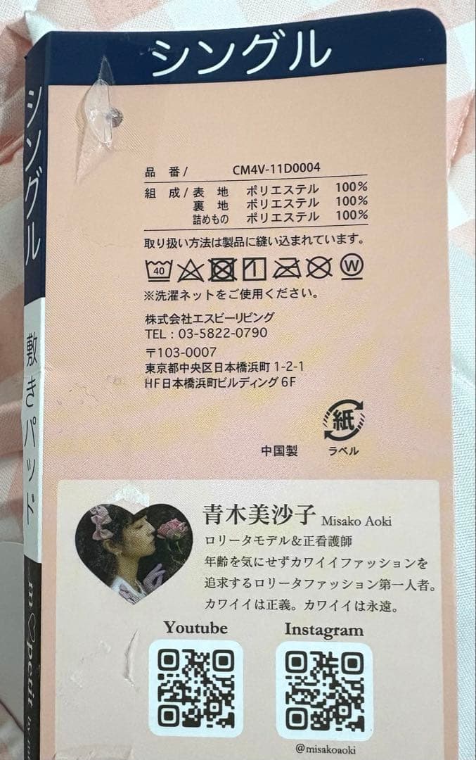 ☆新品☆ 青木美沙子　敷きパットと枕カバー　2個セット　薄ピンク系色　チェック