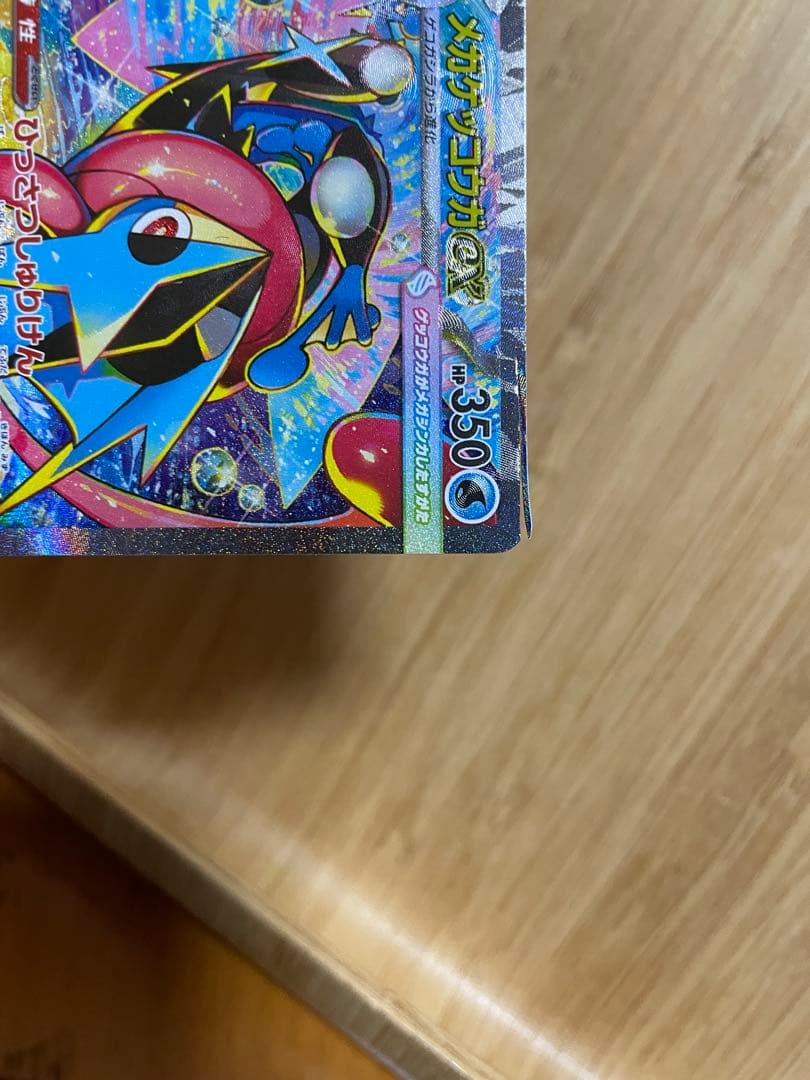 メガゲッコウガ　sar ポケカ　SAR
