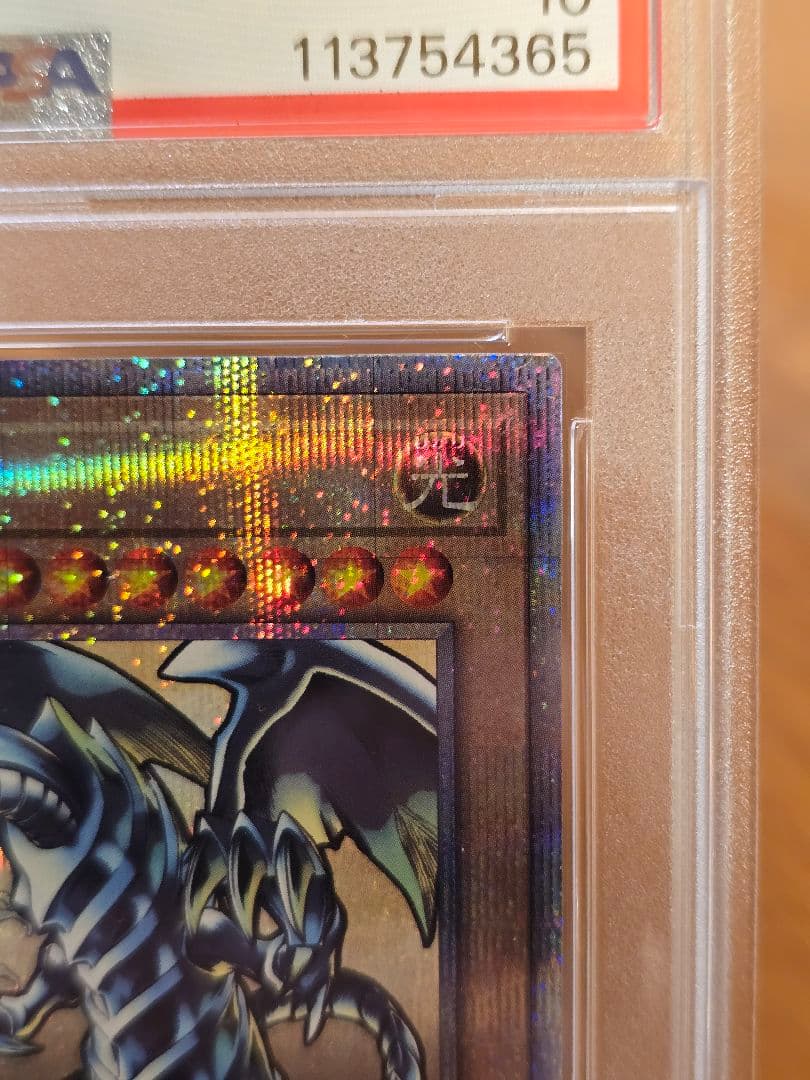 ほぼ真ん中　五つ目浮世絵　青眼の白龍　ブルーアイズホワイトドラゴン　psa10