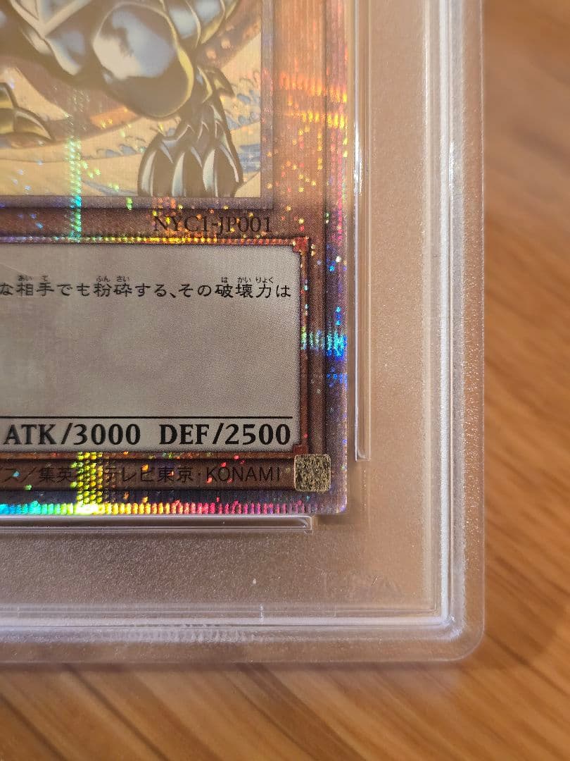 ほぼ真ん中　五つ目浮世絵　青眼の白龍　ブルーアイズホワイトドラゴン　psa10
