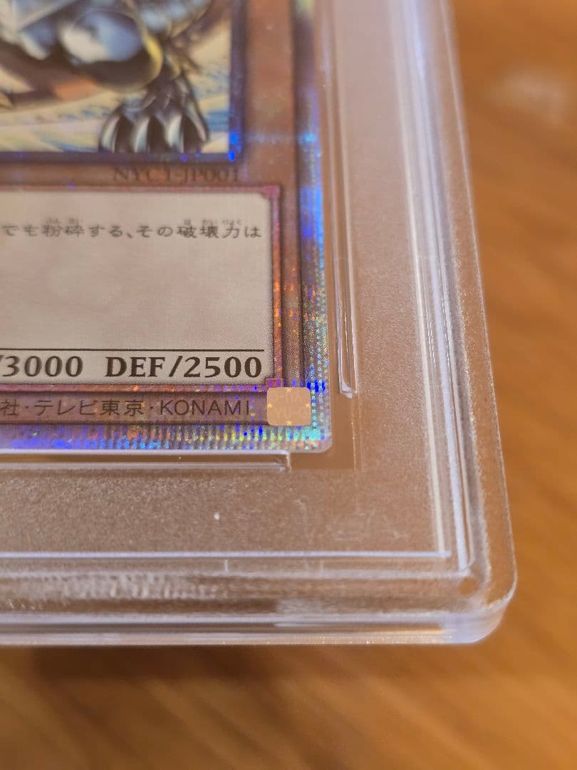 ほぼ真ん中　五つ目浮世絵　青眼の白龍　ブルーアイズホワイトドラゴン　psa10
