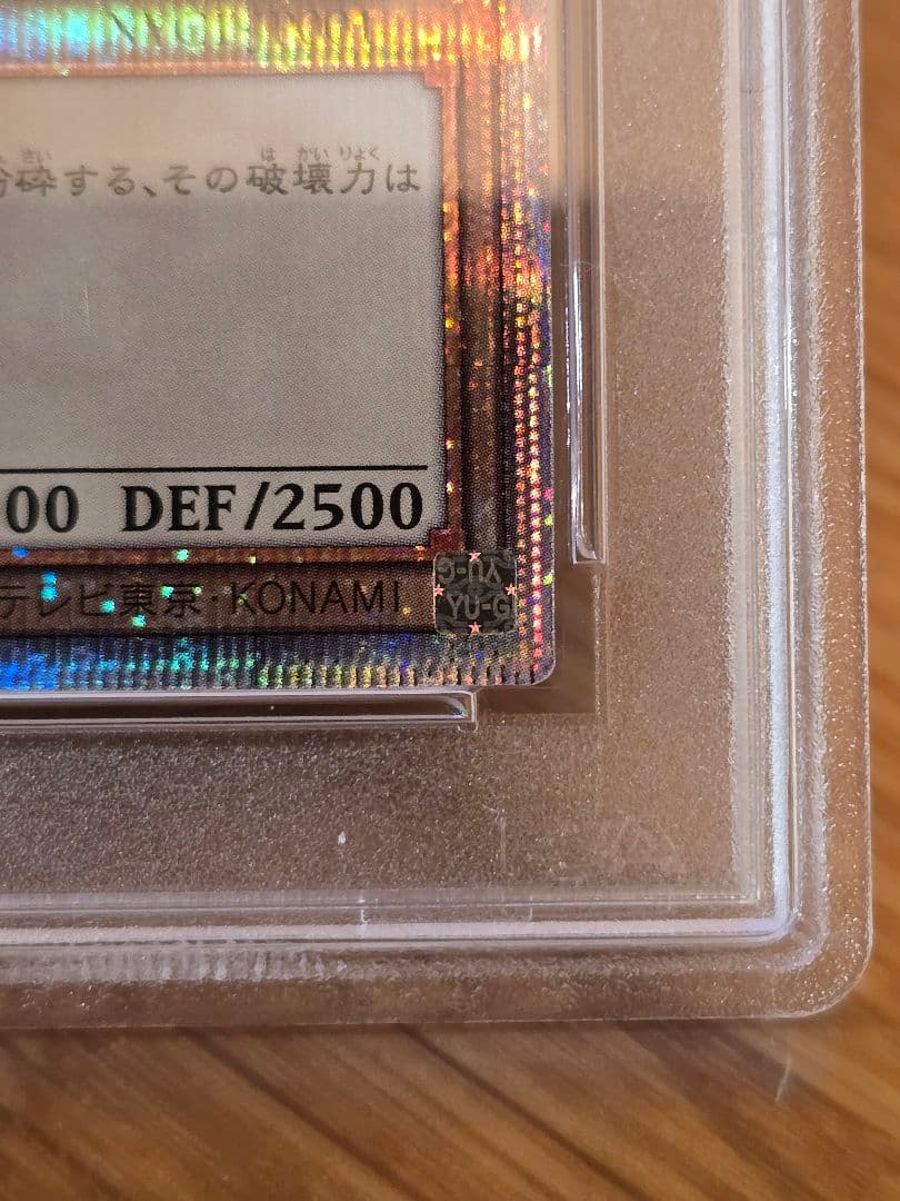ほぼ真ん中　五つ目浮世絵　青眼の白龍　ブルーアイズホワイトドラゴン　psa10