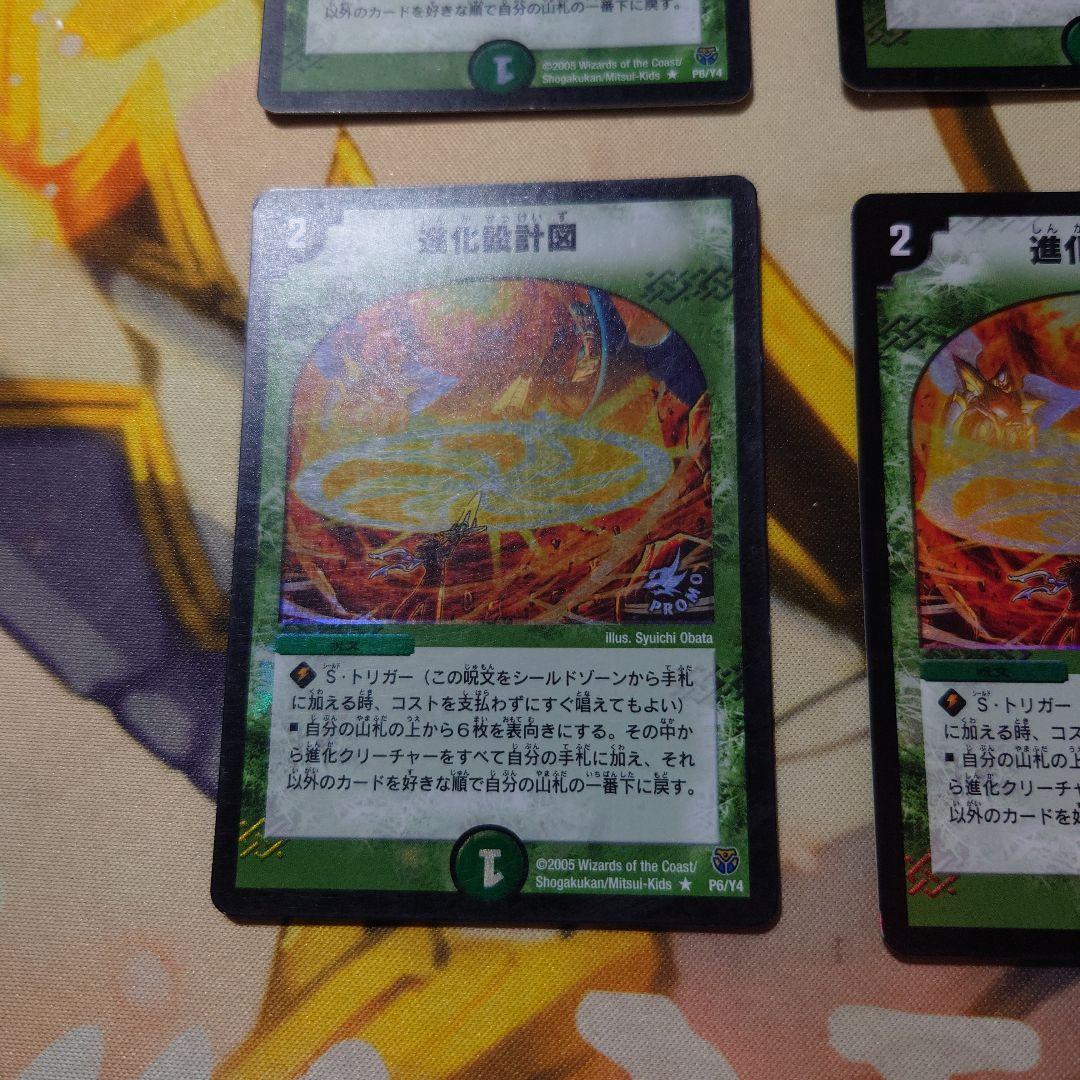 進化設計図　プロモ4枚