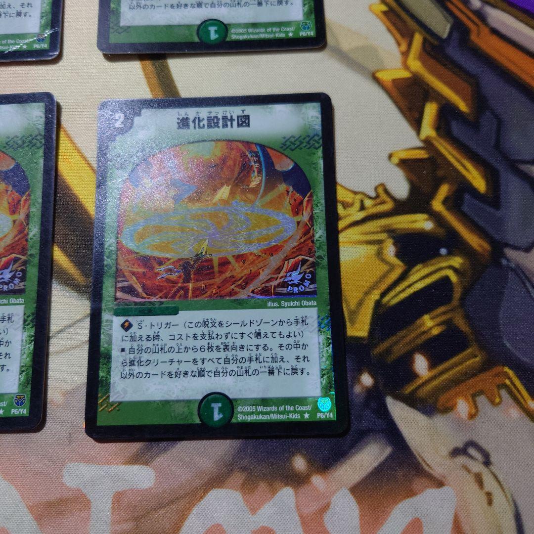 進化設計図　プロモ4枚