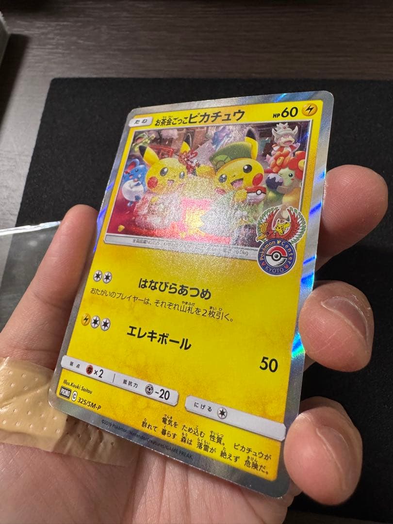 【ワンオーナー】お茶会ごっこ　ピカチュウ　325/SM-P