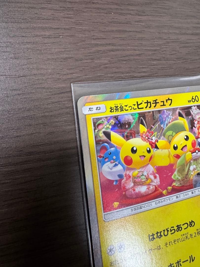 【ワンオーナー】お茶会ごっこ　ピカチュウ　325/SM-P
