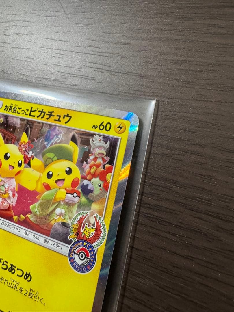 【ワンオーナー】お茶会ごっこ　ピカチュウ　325/SM-P