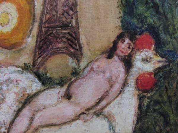 マルク・シャガール 17、希少画集画、新品額装付