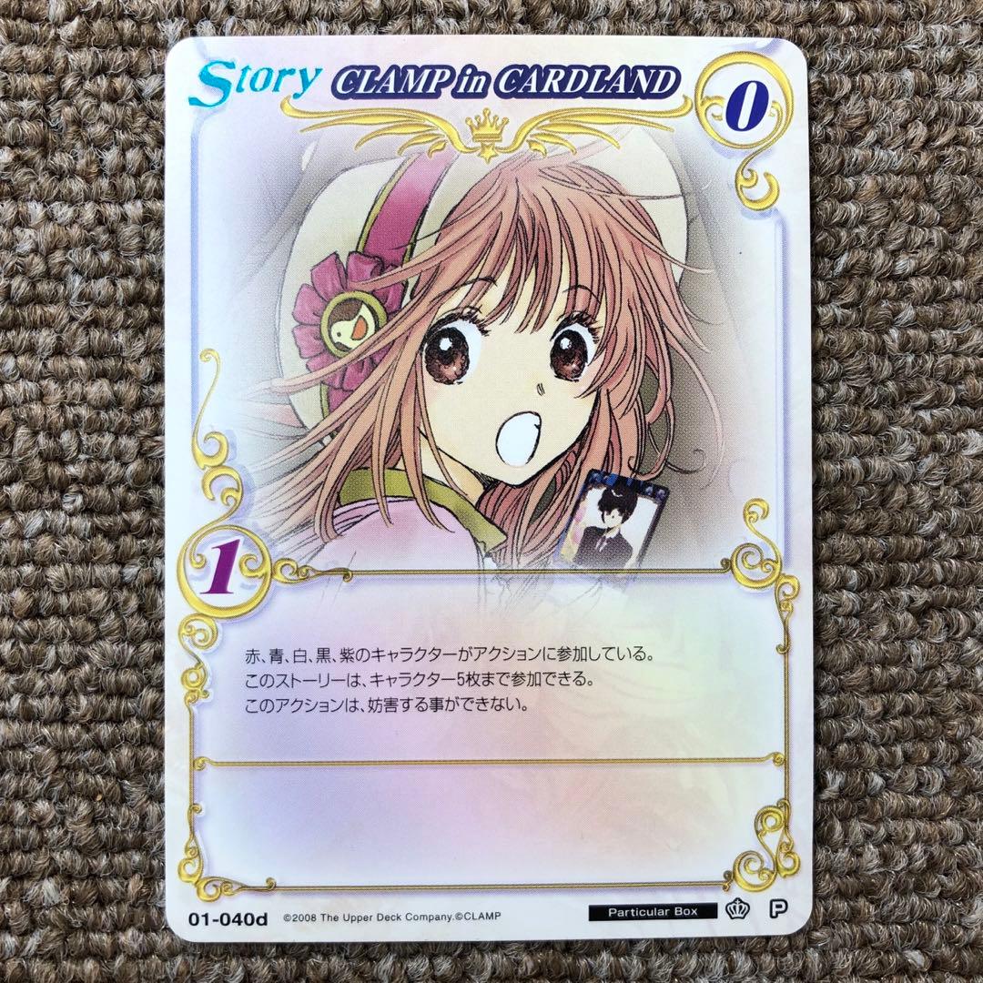 CLAMP in CARDLAND Vol.1 特別BOX 未開封内箱テープ留め