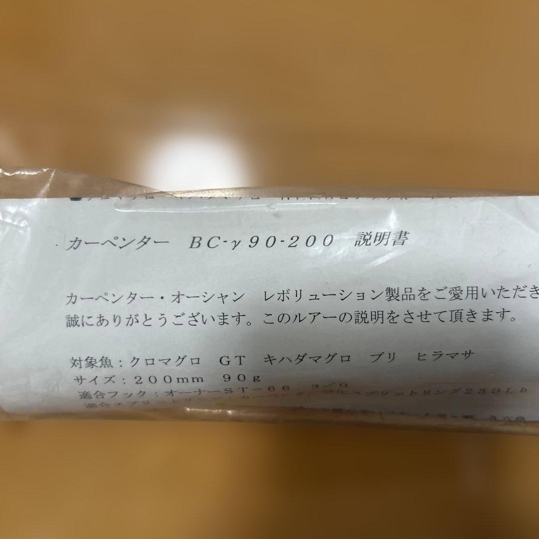 カーペンター BCγ90ー２００