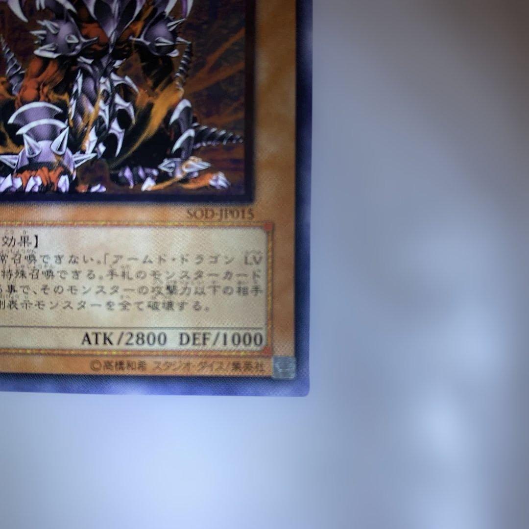 遊戯王カード　アームドドラゴンLV7 レリーフ　アルティメットレア