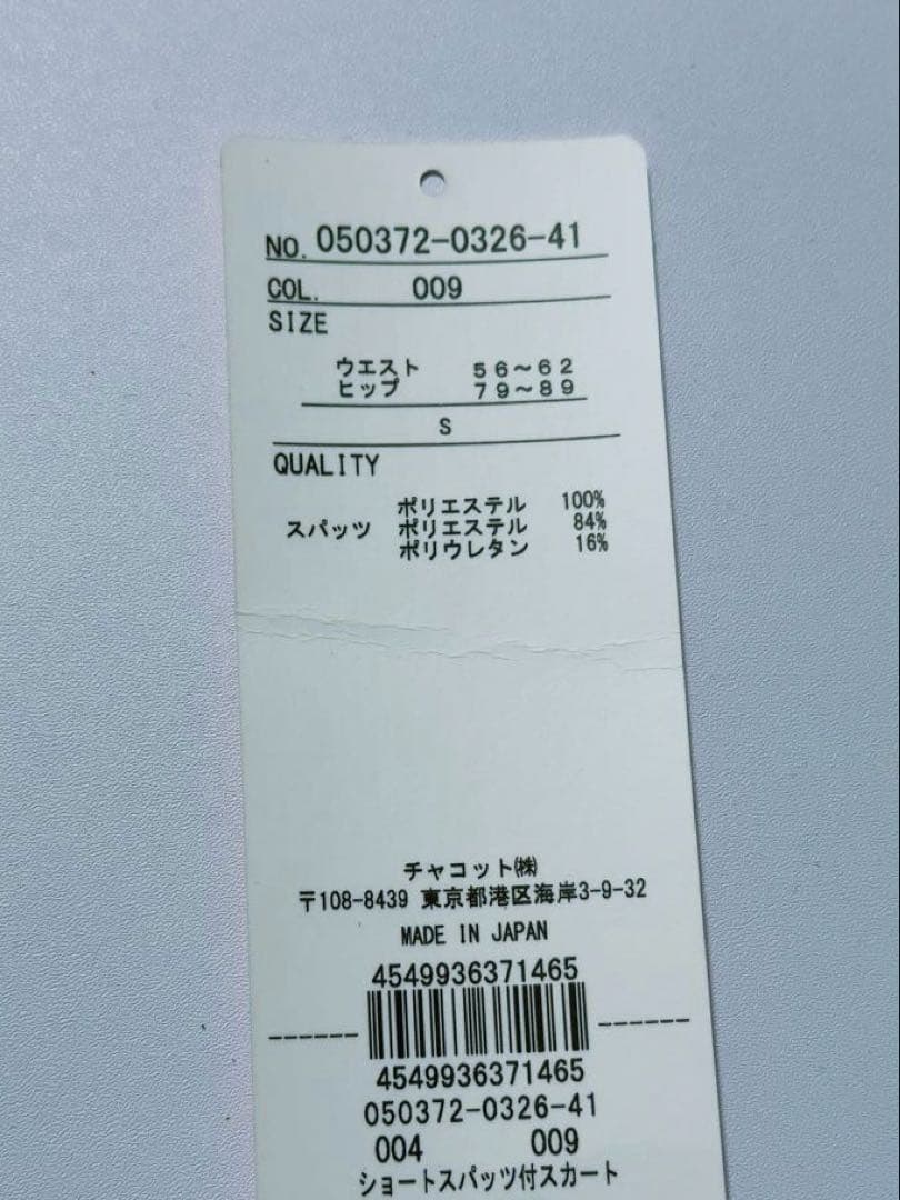 チャコット　chacotte ショートスパッツ付スカート　ブラック　黒　Ｓ160