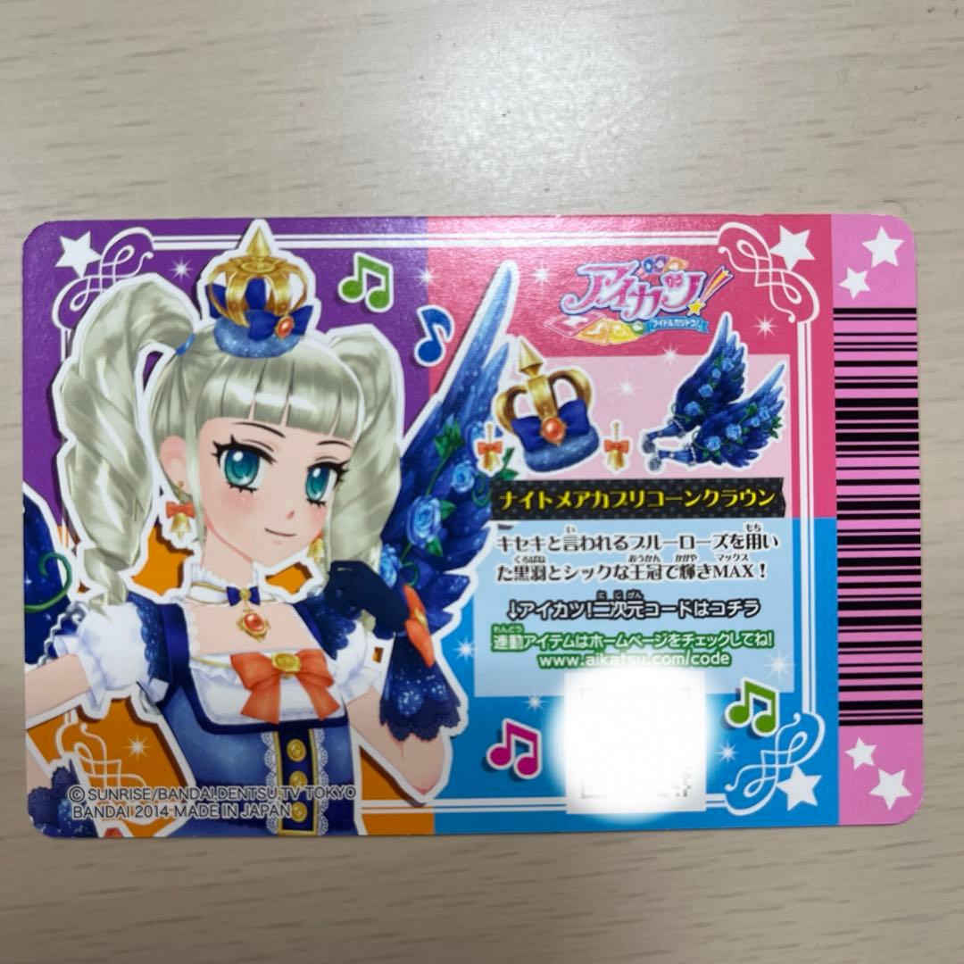 アイカツカード ナイトメアカプリコーン クラウン