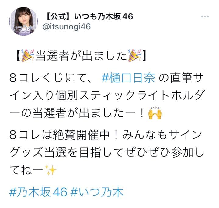 乃木坂46 樋口日奈 8コレ 直筆サイン入り 個別スティックライトホルダー