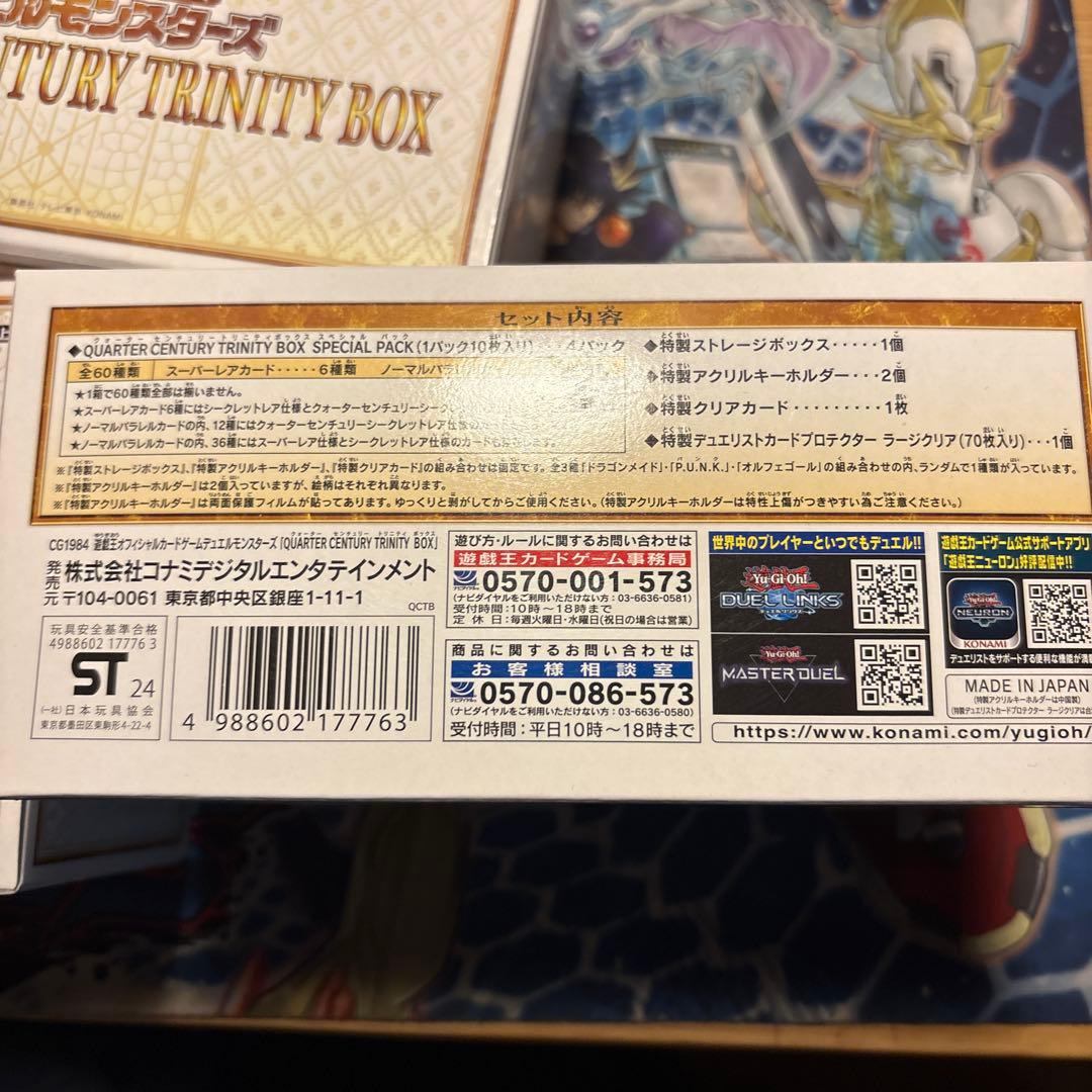 遊戯王　新品未開封　3箱　クォーターセンチュリートリニティボックス