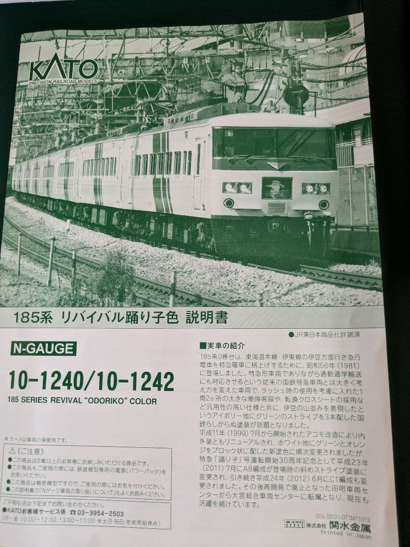 KATO185系 リバイバル踊り子色C1編成 5両セット（室内灯付き）