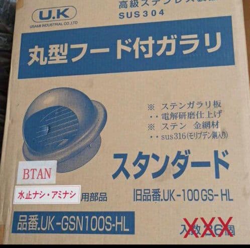 パイプフード バラ売り可能 100mm 換気口 ステンレス