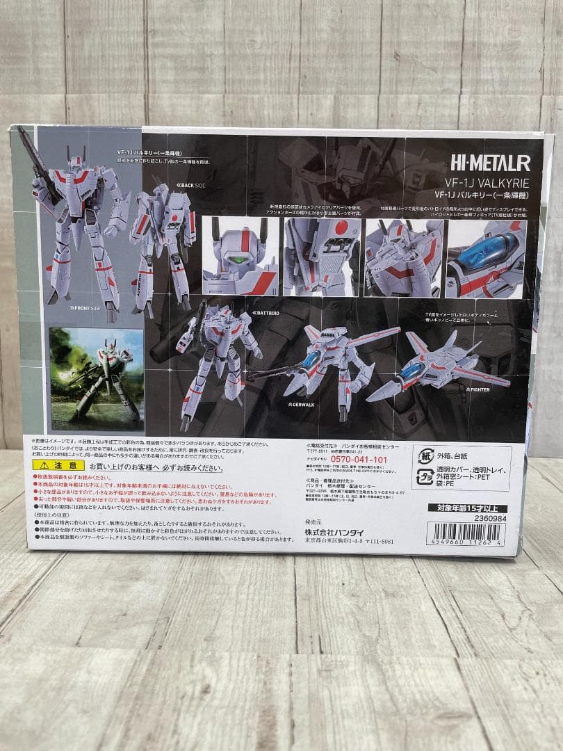 【美品】超時空要塞マクロス VF-1J バルキリー(一条輝機)
