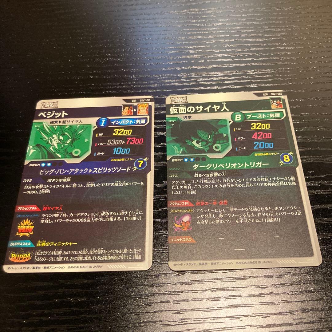 ダイバーズ まとめ売り sdv7-019 sdv7-055 ベジット 仮面