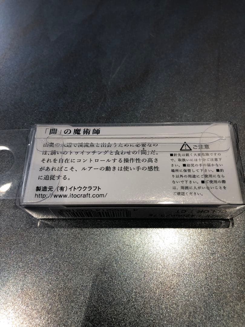 新品未開封　イトウクラフト　ボウイ42SⅡ レイチューン　　渓流ルアーセット
