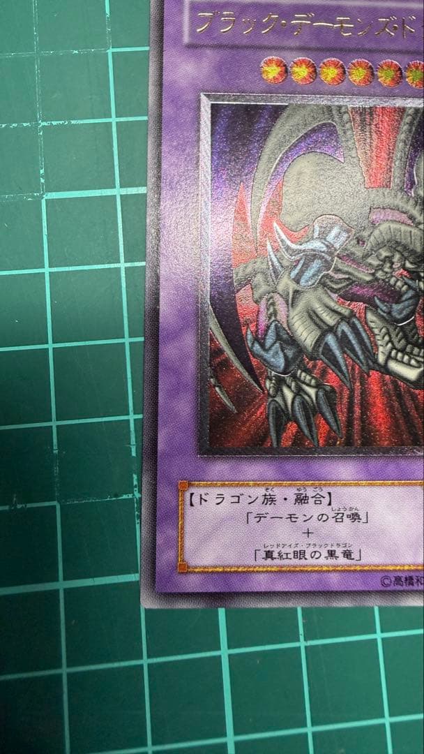ブラック・デーモンズ・ドラゴン　 レリーフ