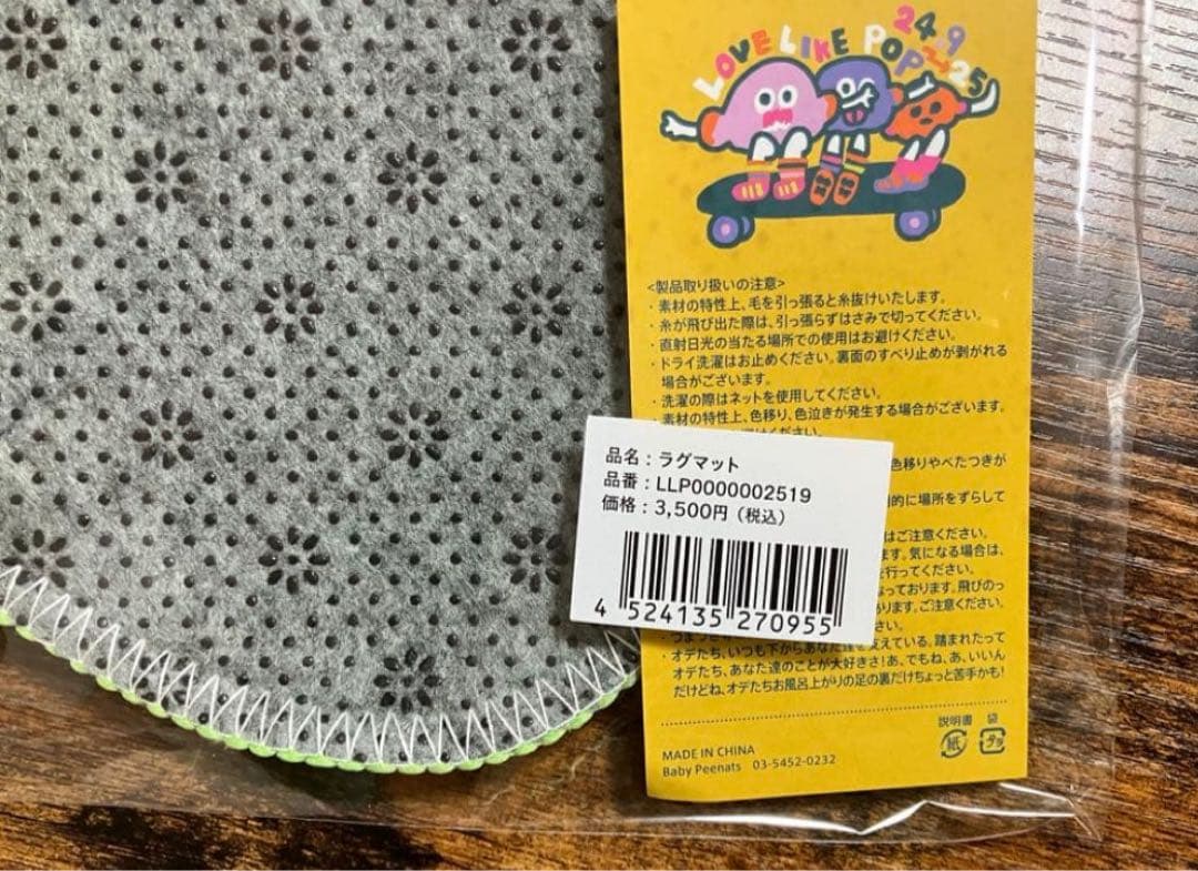 aiko ラグマット