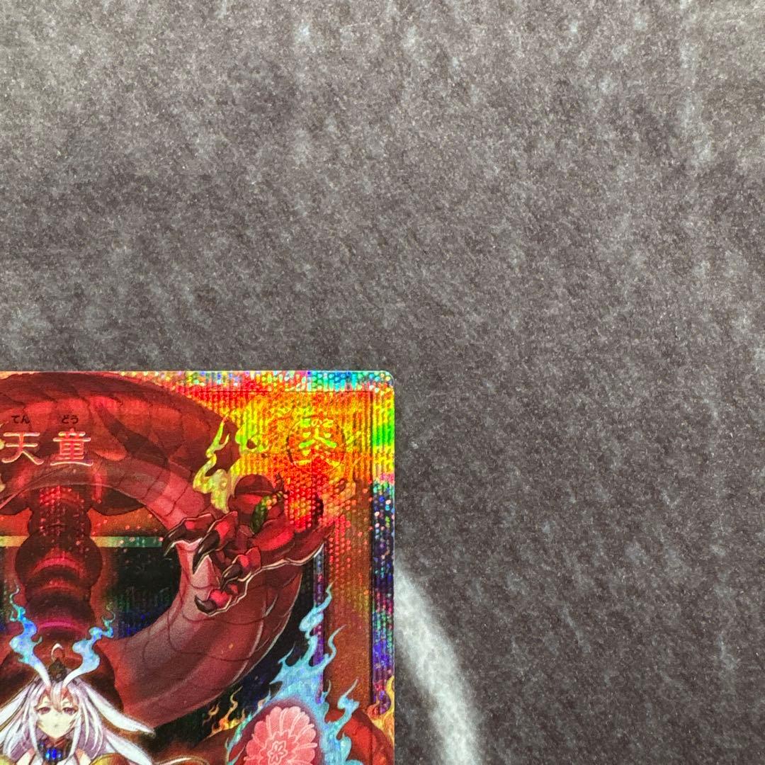 遊戯王　倶利伽羅天童　オーバーフレーム　プリズマ　プリシク　2枚