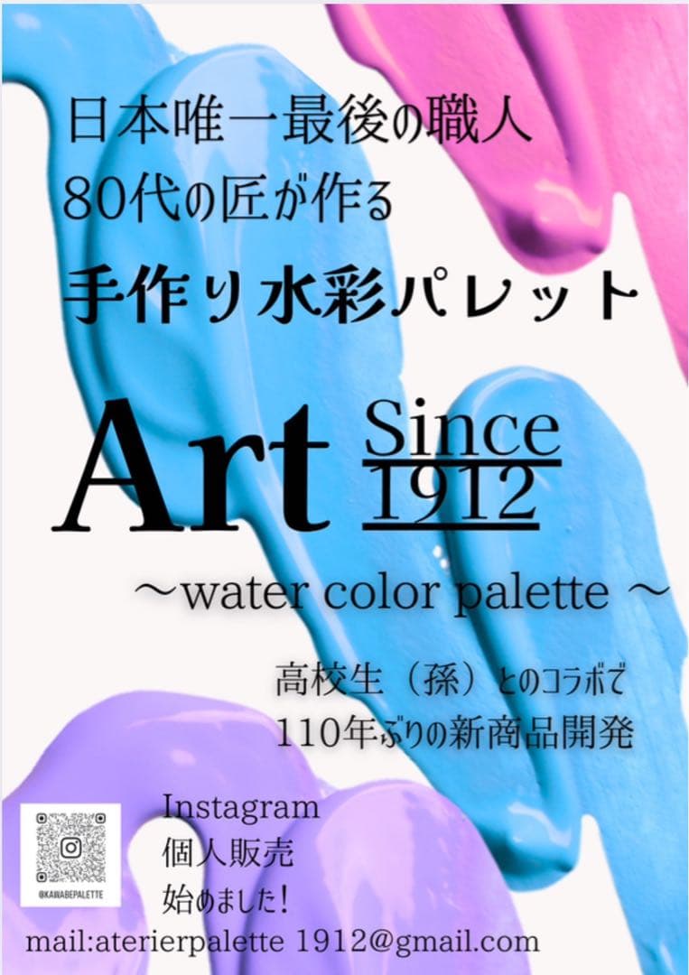 アトリエパレット　No.1500水彩パレット　BLACK 粗品プレゼント！