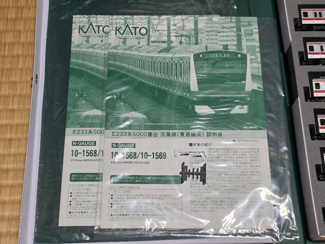 KATO E233系5000番台京葉線貫通編成 基本増結10両セット
