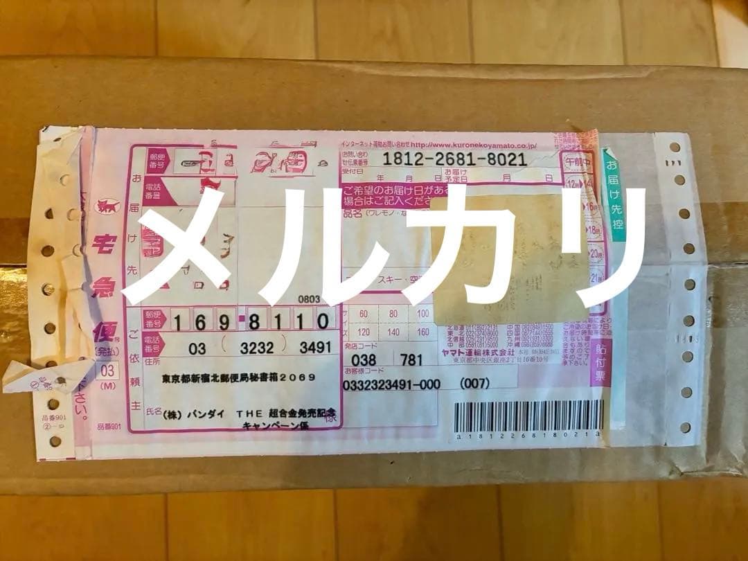 THE 超合金　発売記念キャンペーン当選品　未開封品　ザ超合金