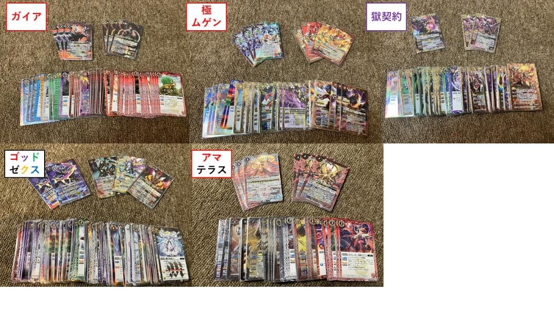【バトスピ】引退品　デッキパーツ50種以上　ゴッド・ゼクスパーツ　等