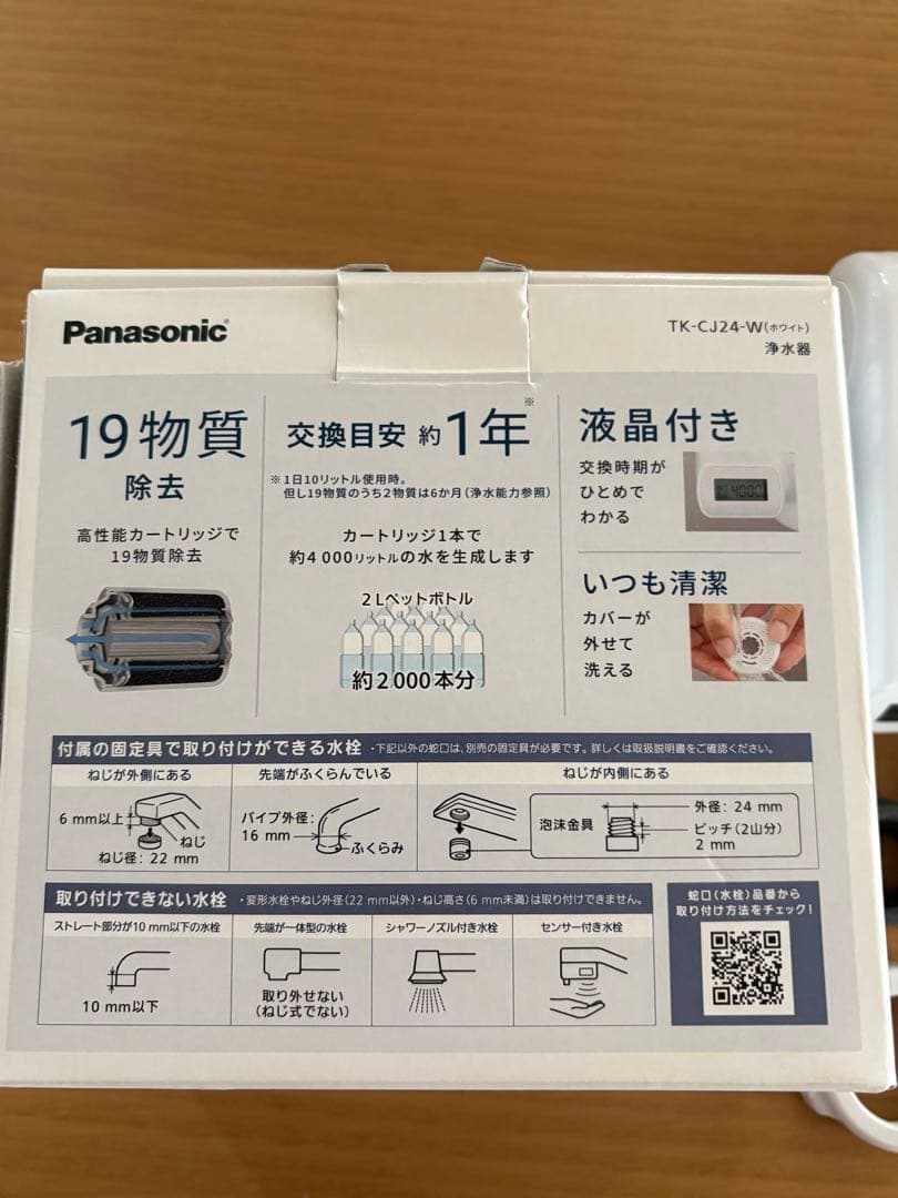 Panasonic TK-CJ19 浄水器 19物質除去