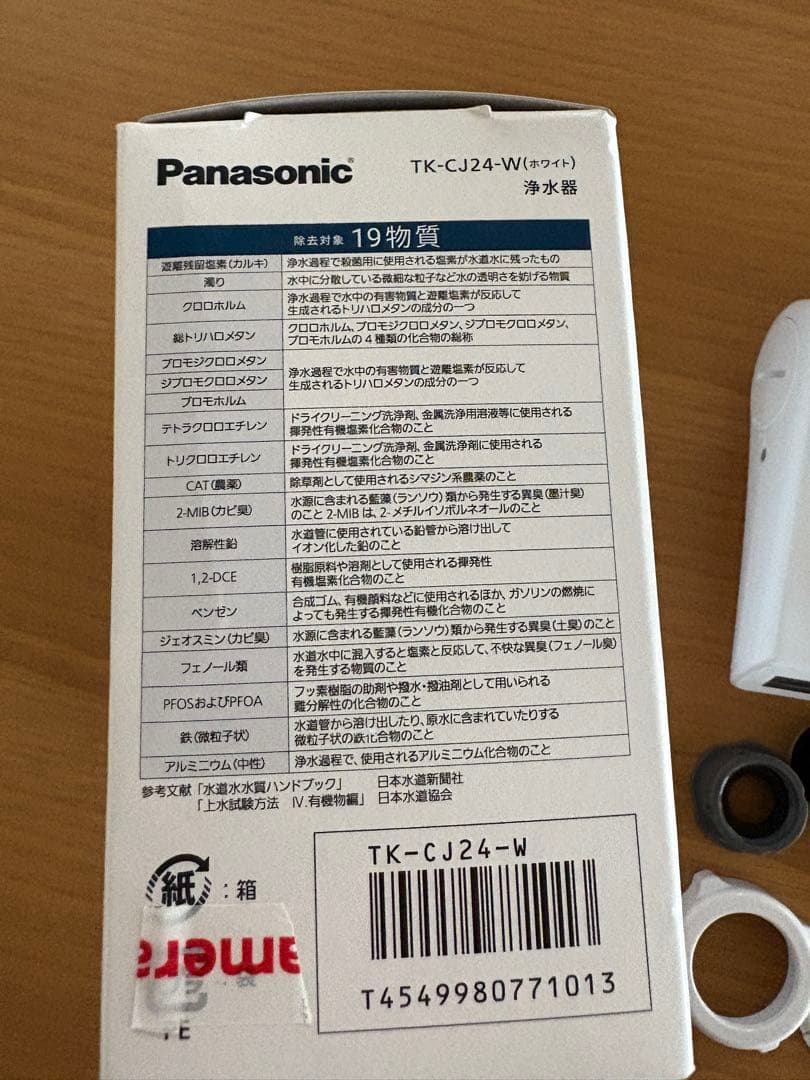 Panasonic TK-CJ19 浄水器 19物質除去