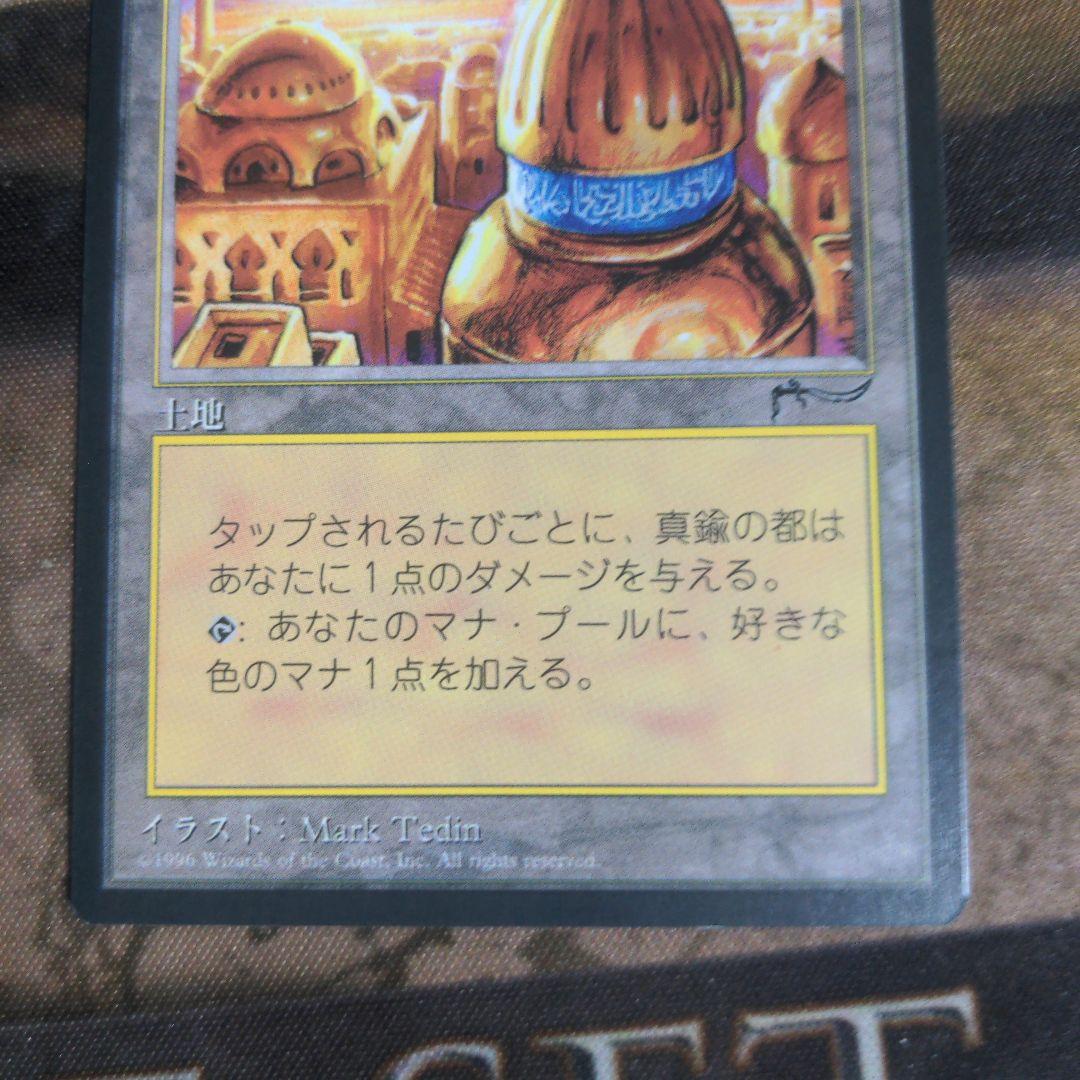 MTG　　真鍮の都/City of Brass　日本語　黒枠 4版