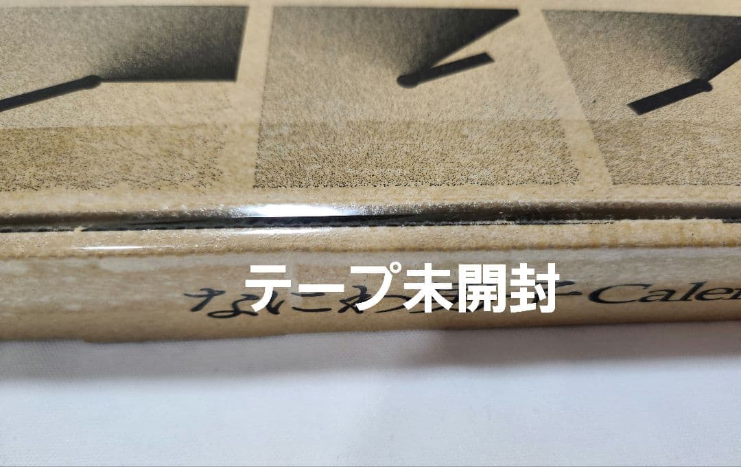 なにわ男子 オフィシャルカレンダー 2026-2027 25-26 23-24