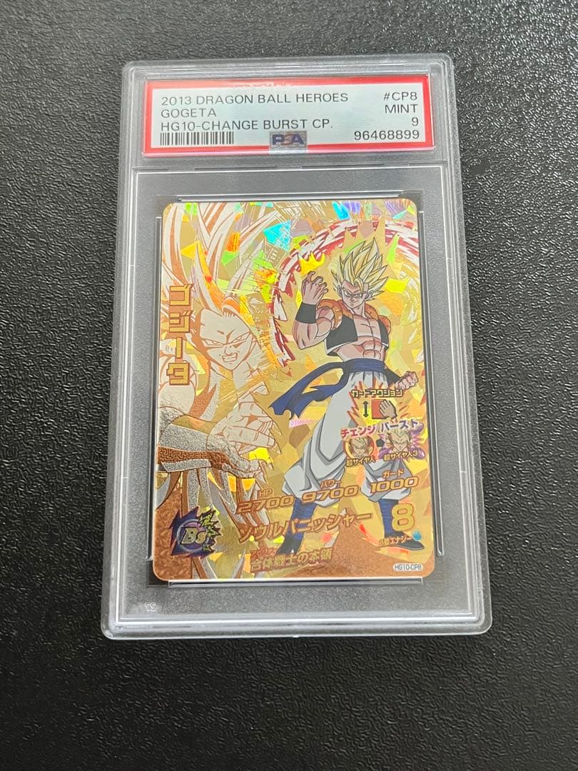 ドラゴンボールヒーローズ ゴジータ　HG10-CP8 PSA9