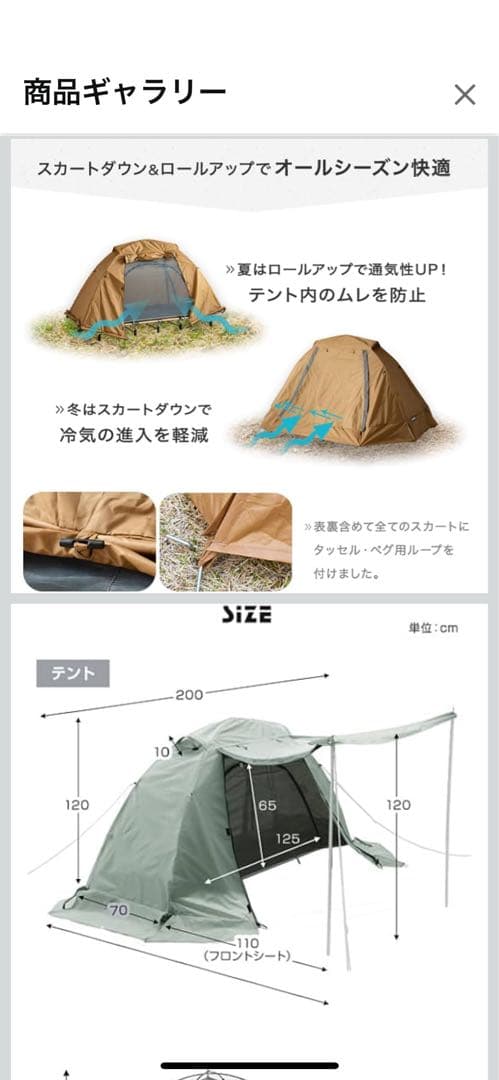 コットテント ドーム型　1人用