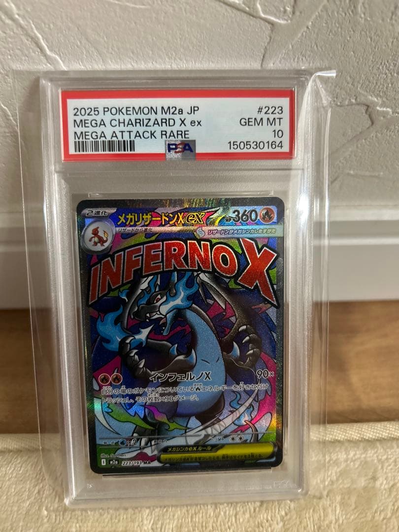 【PSA10】 メガリザードンXex MA MEGA ドリームex 2枚連番