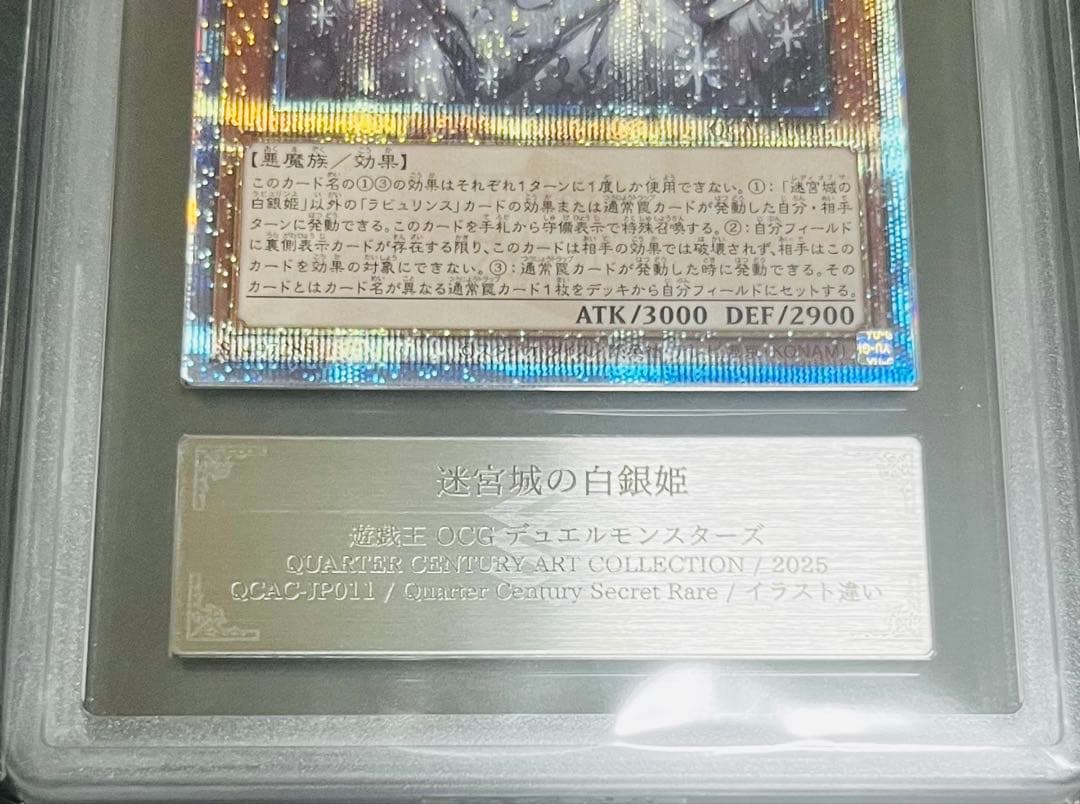 【鑑定品】遊戯王　迷宮城の白銀姫　25th 絵違い　ARS10 153