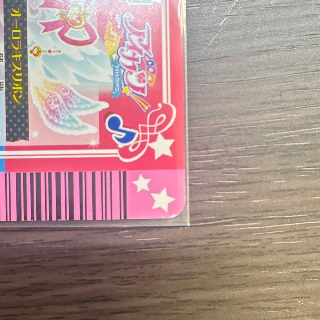 アイカツカード オーロラキスコーデ　星宮いちご　霧矢あおい 紫吹蘭 神崎美月