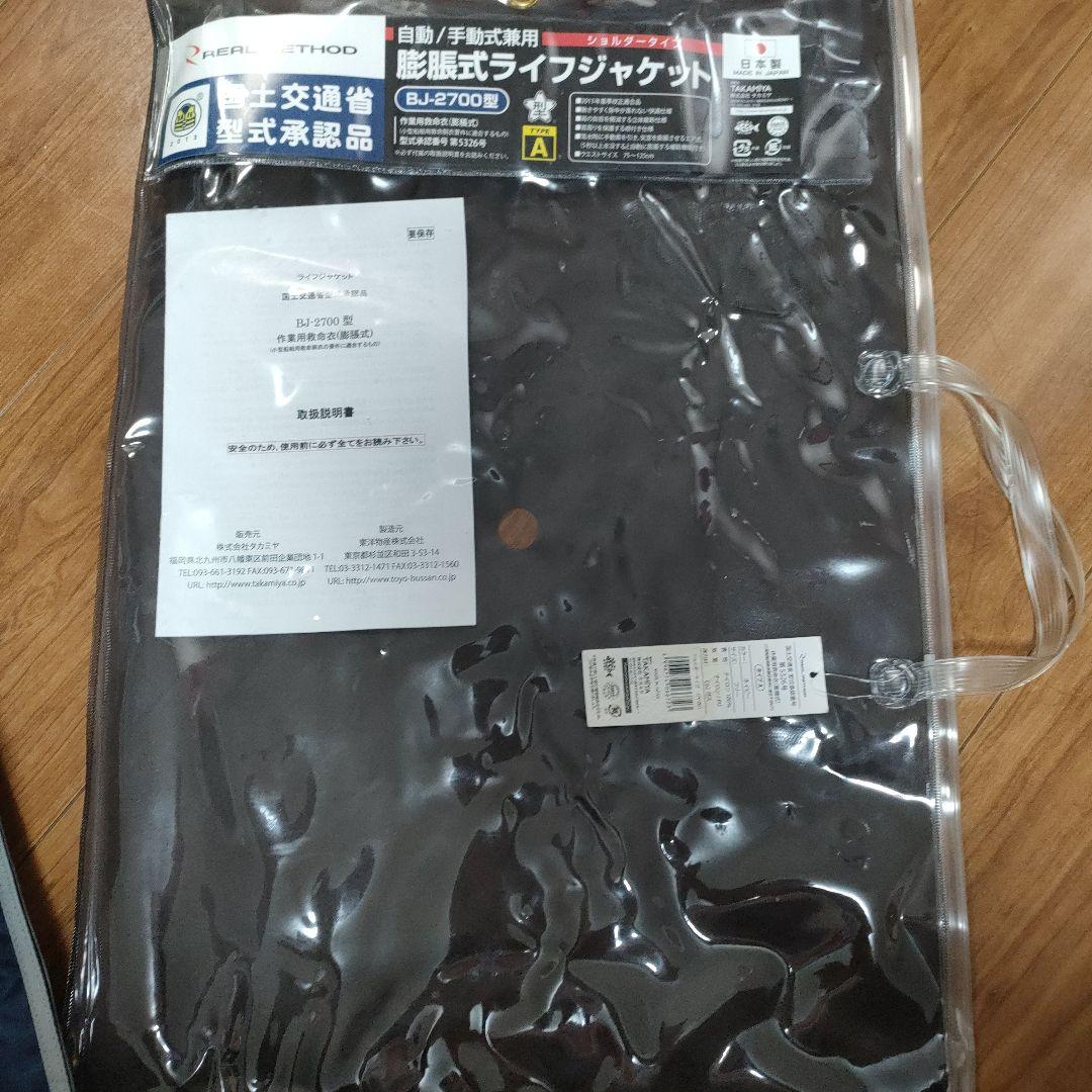【新品】タカミヤ　膨張式ライフジャケット　日本製