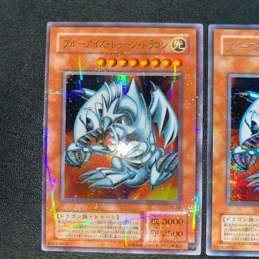 遊戯王　ブルーアイズトゥーンドラゴン　シークレット・パラレル・ウルトラレア