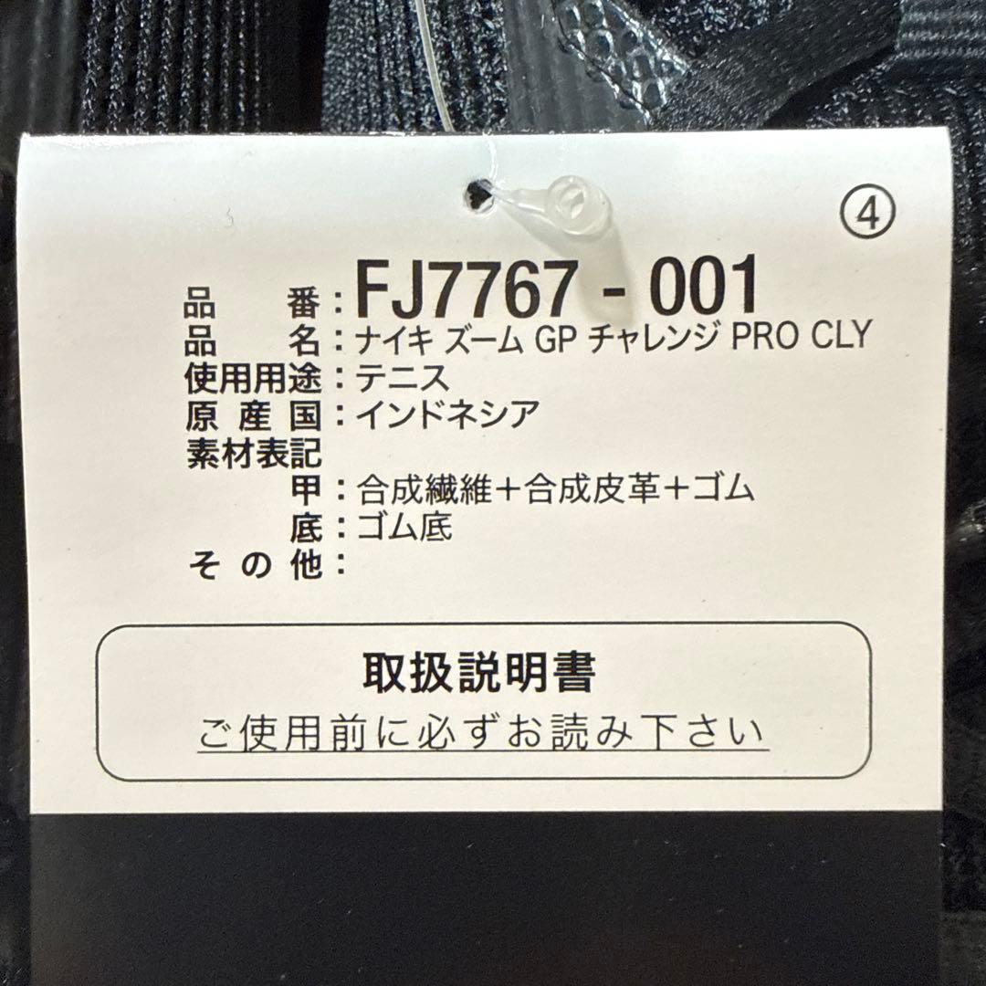 NIKE ズームGPチャレンジプロ　クレー　26.0cm