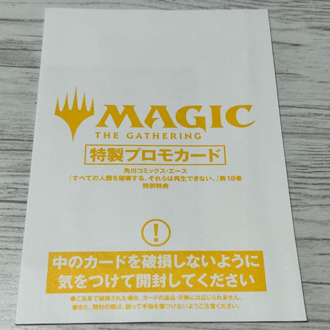 マジック：ザ・ギャザリング 公式プロモカード　すべそれ　特典　全巻分18枚セット