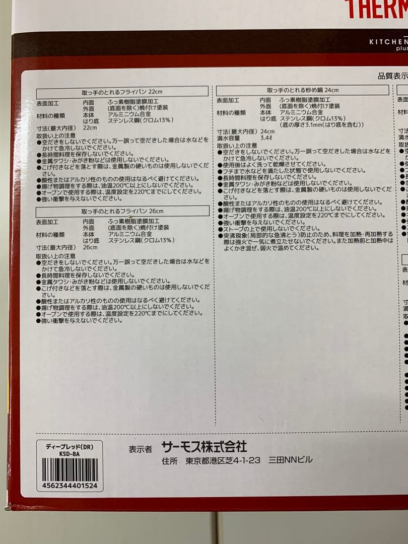 サーモス 取っ手のとれるフライパン８点セット KSD-8A ディープレッド