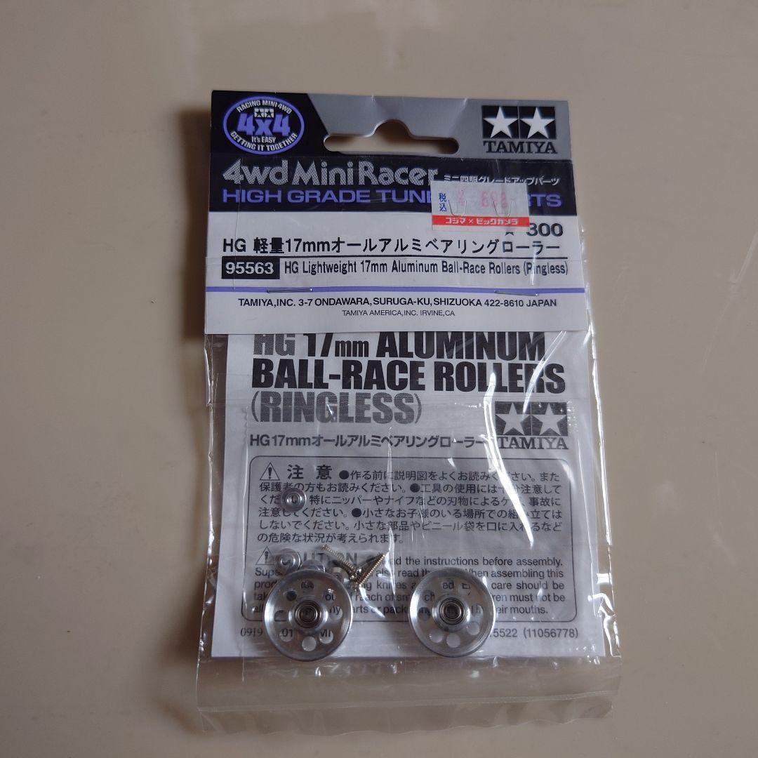 ミニ四駆　ローラー　33点セット【レア物あり】