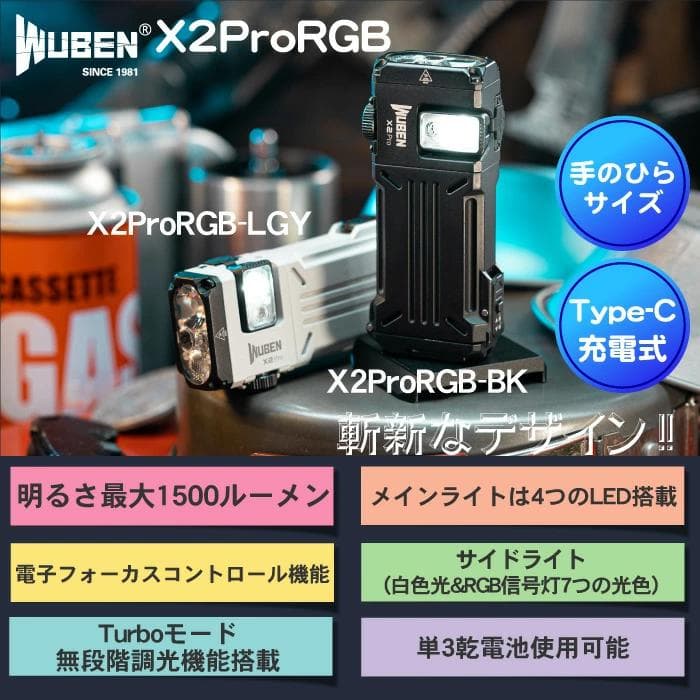X2ProRGB BLACKフラッシュライト 超小型 充電式 防水 強力 明るい