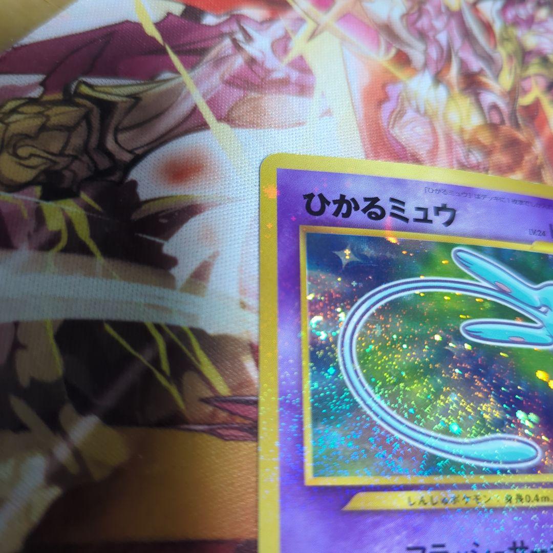 ひかるミュウ 旧裏 コロコロコミック付録 ポケモンカード